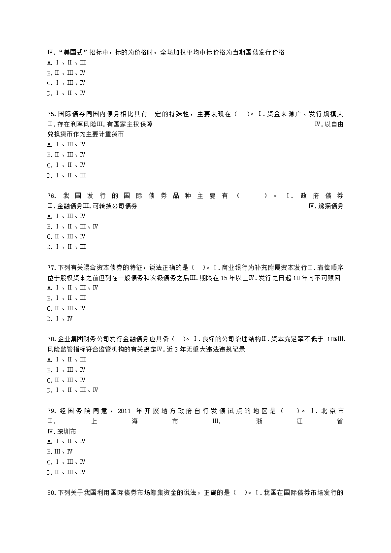 证券从业资格金融市场基础知识第五章 债券市场含解析.docx第14页