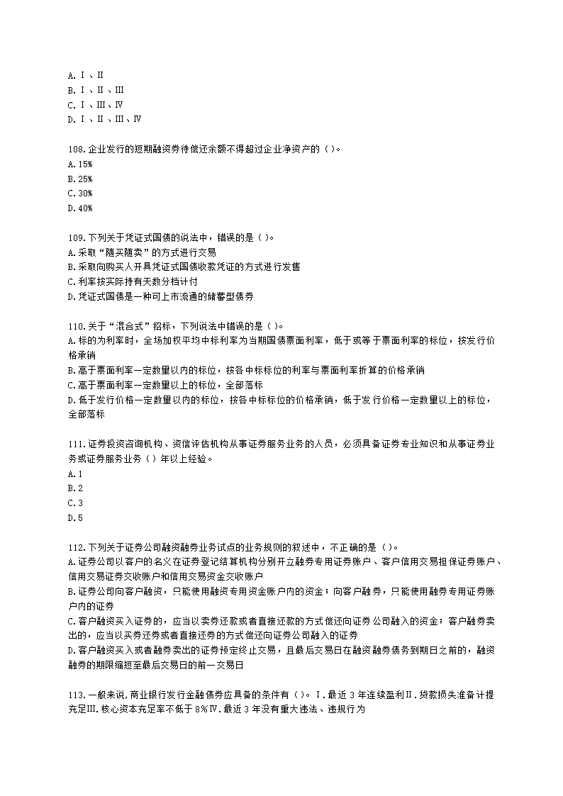 证券从业资格金融市场基础知识第五章 债券市场含解析.docx第20页