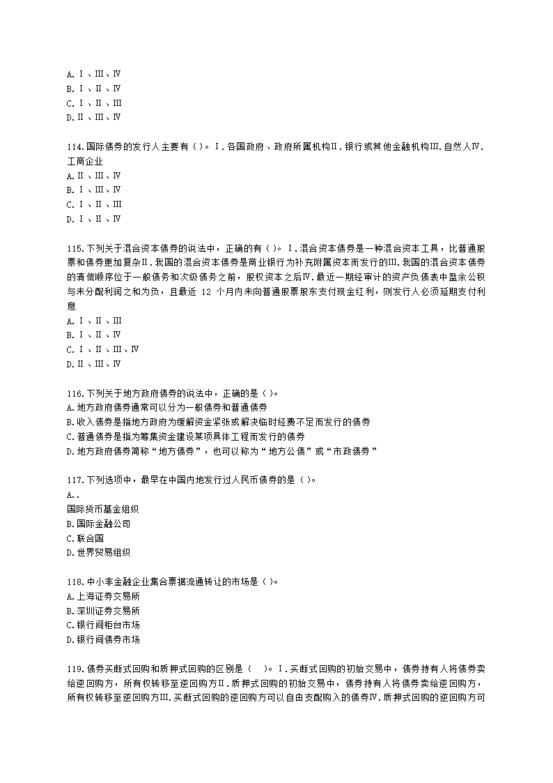 证券从业资格金融市场基础知识第五章 债券市场含解析.docx第21页