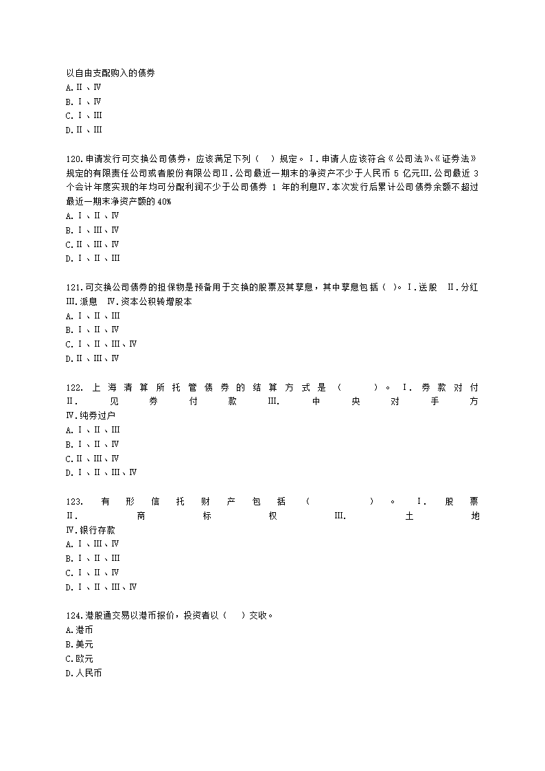 证券从业资格金融市场基础知识第五章 债券市场含解析.docx第22页