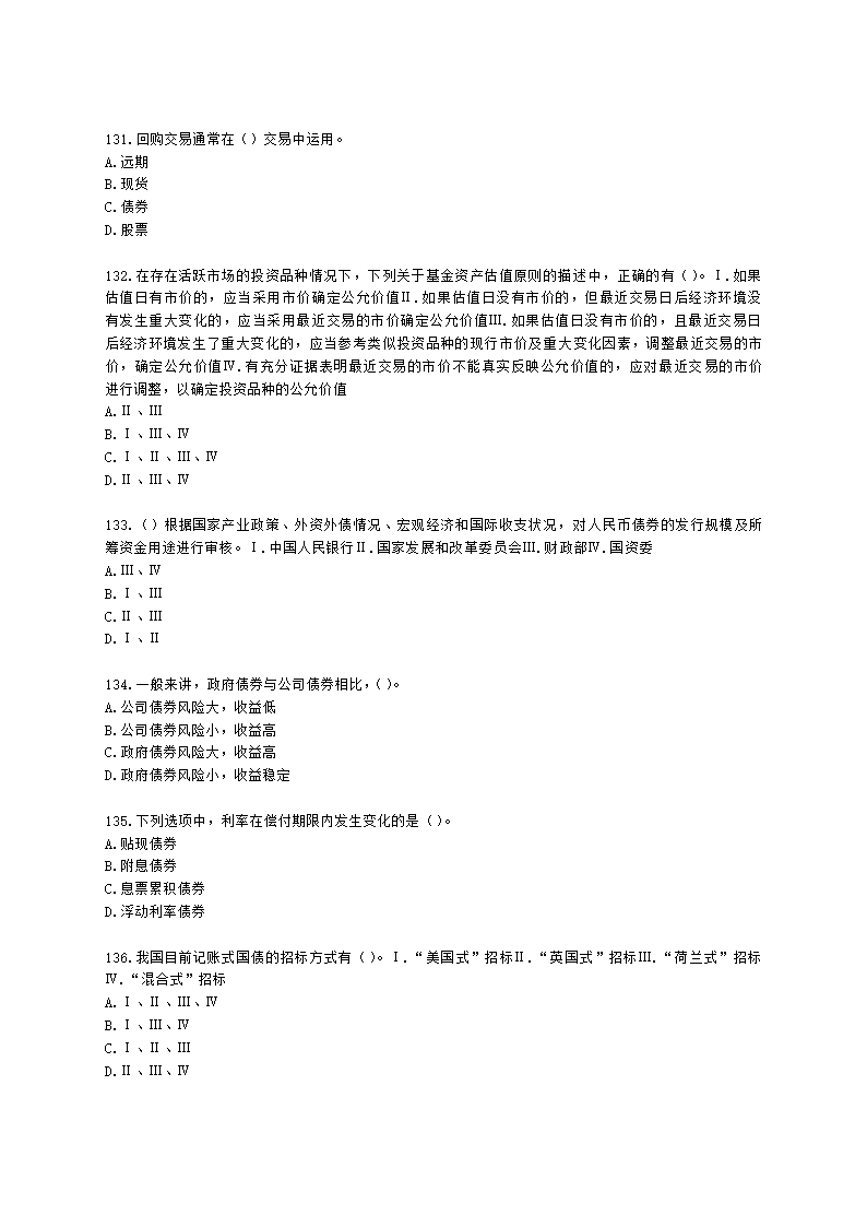 证券从业资格金融市场基础知识第五章 债券市场含解析.docx第24页