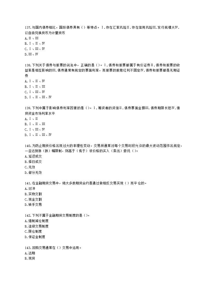 证券从业资格金融市场基础知识第五章 债券市场含解析.docx第25页