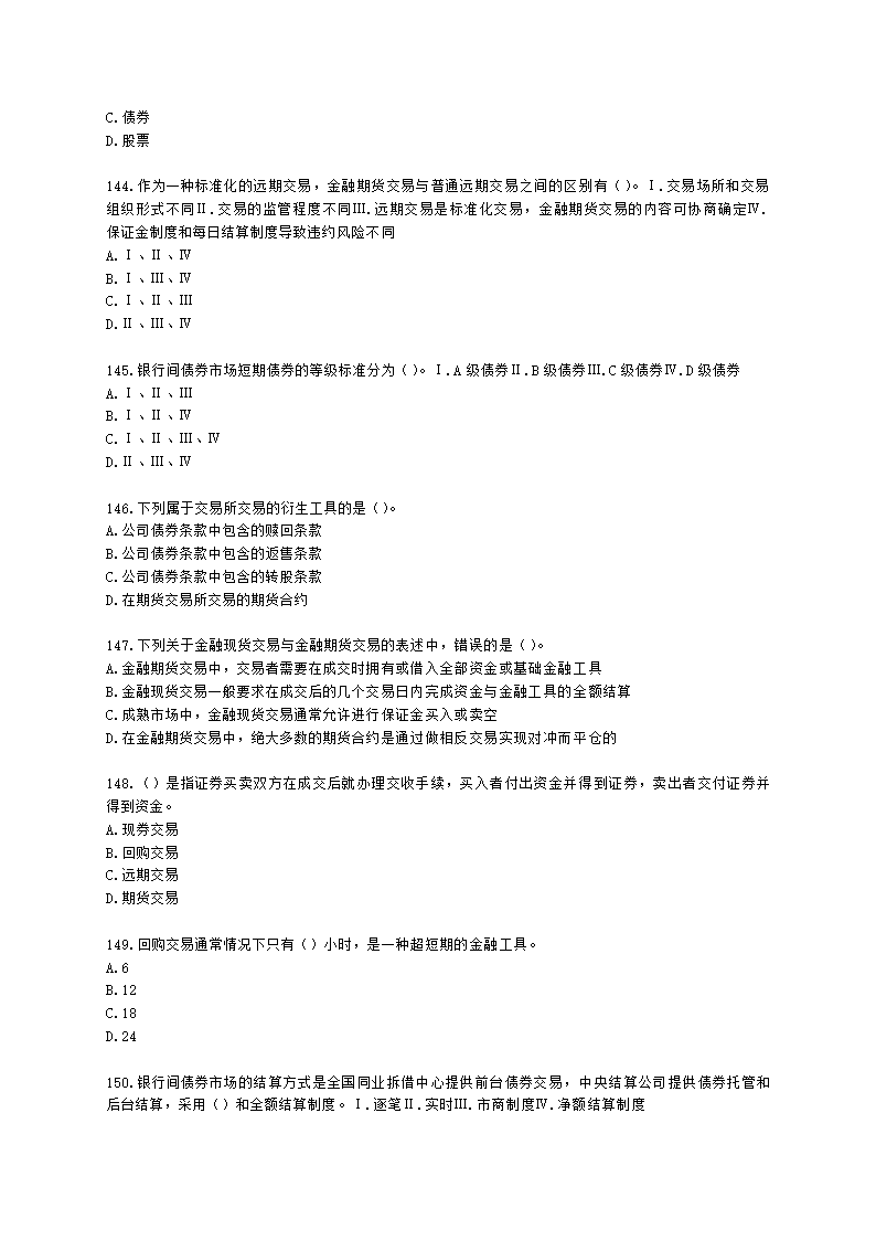 证券从业资格金融市场基础知识第五章 债券市场含解析.docx第26页