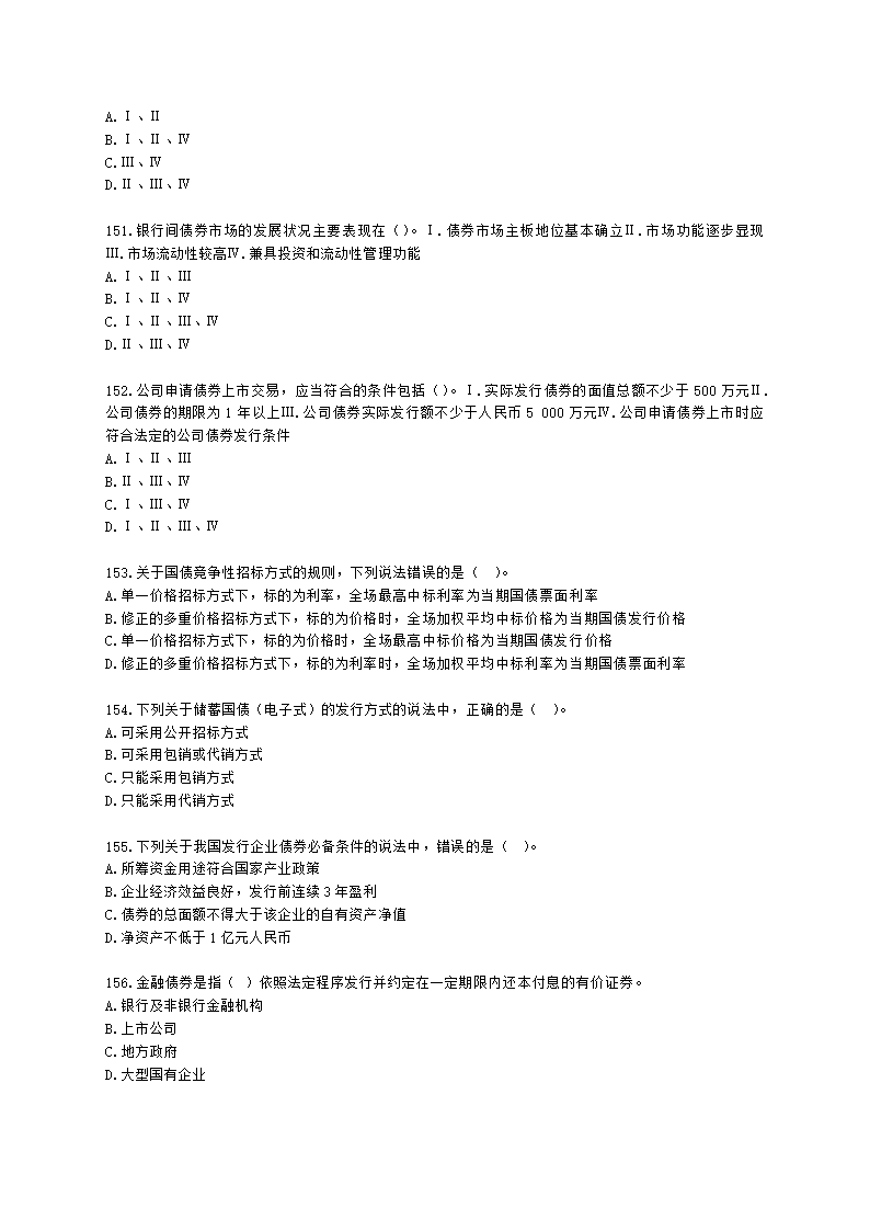 证券从业资格金融市场基础知识第五章 债券市场含解析.docx第27页