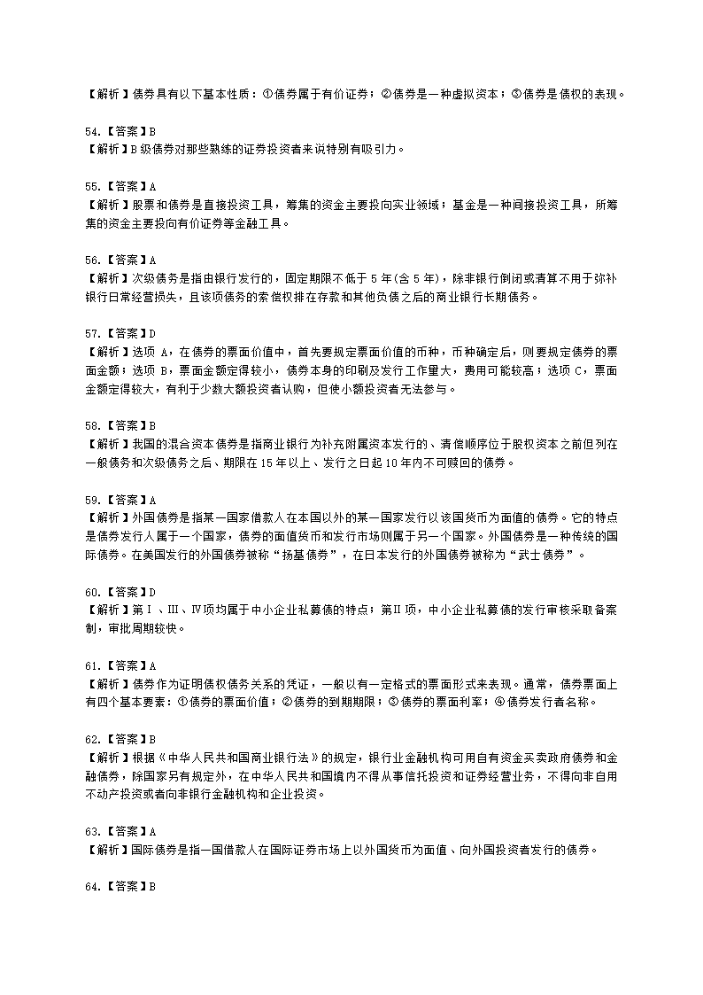 证券从业资格金融市场基础知识第五章 债券市场含解析.docx第35页