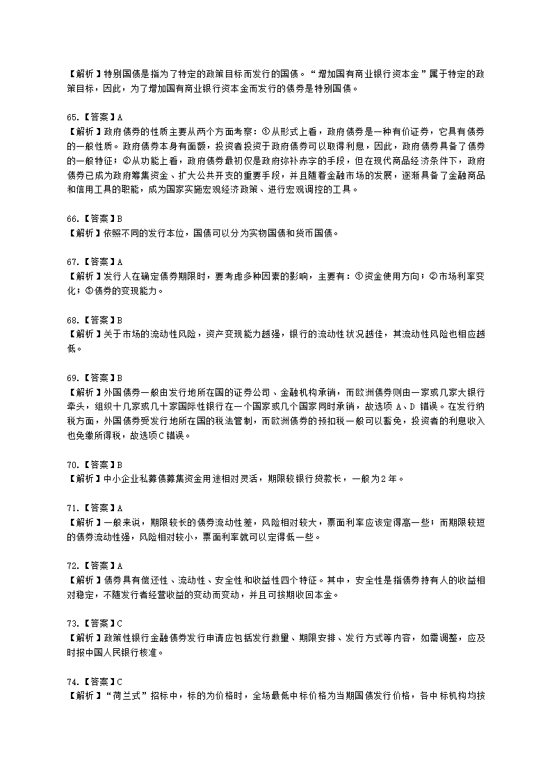 证券从业资格金融市场基础知识第五章 债券市场含解析.docx第36页