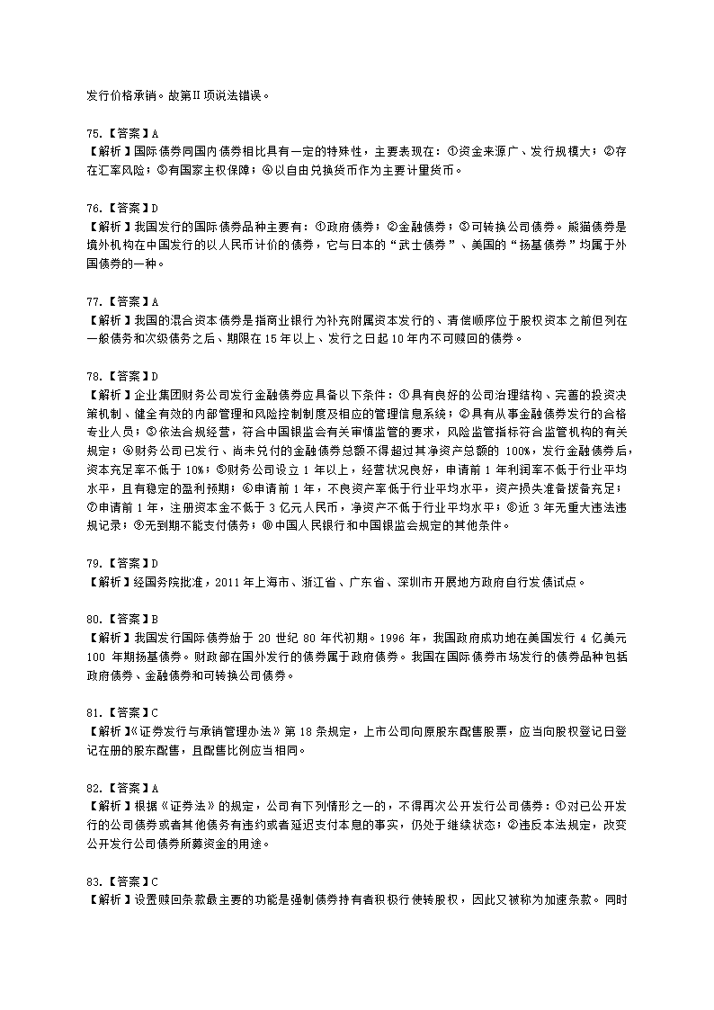 证券从业资格金融市场基础知识第五章 债券市场含解析.docx第37页