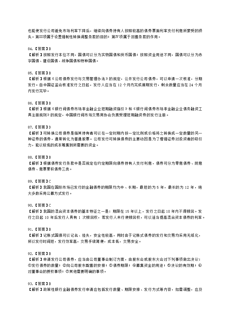 证券从业资格金融市场基础知识第五章 债券市场含解析.docx第38页