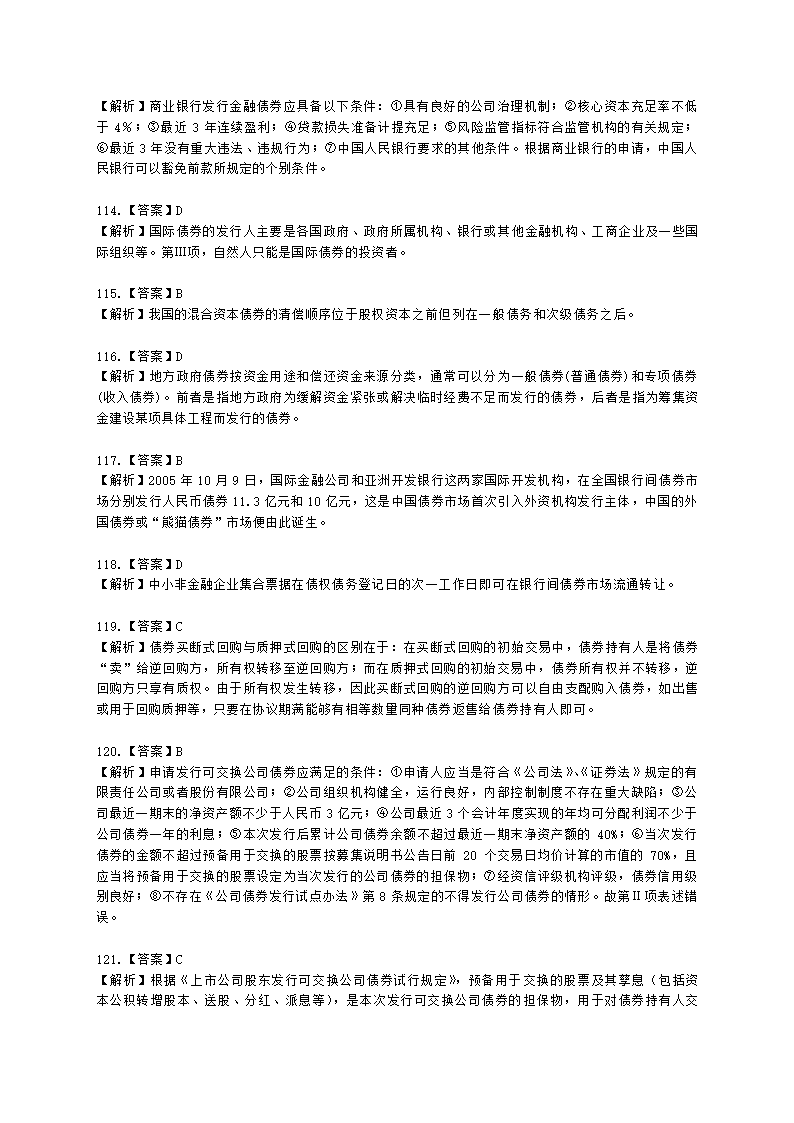 证券从业资格金融市场基础知识第五章 债券市场含解析.docx第41页