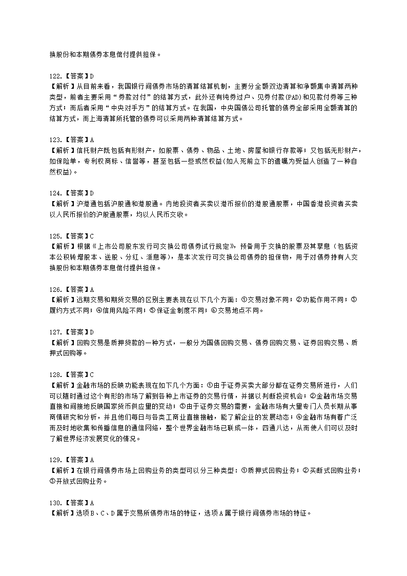 证券从业资格金融市场基础知识第五章 债券市场含解析.docx第42页