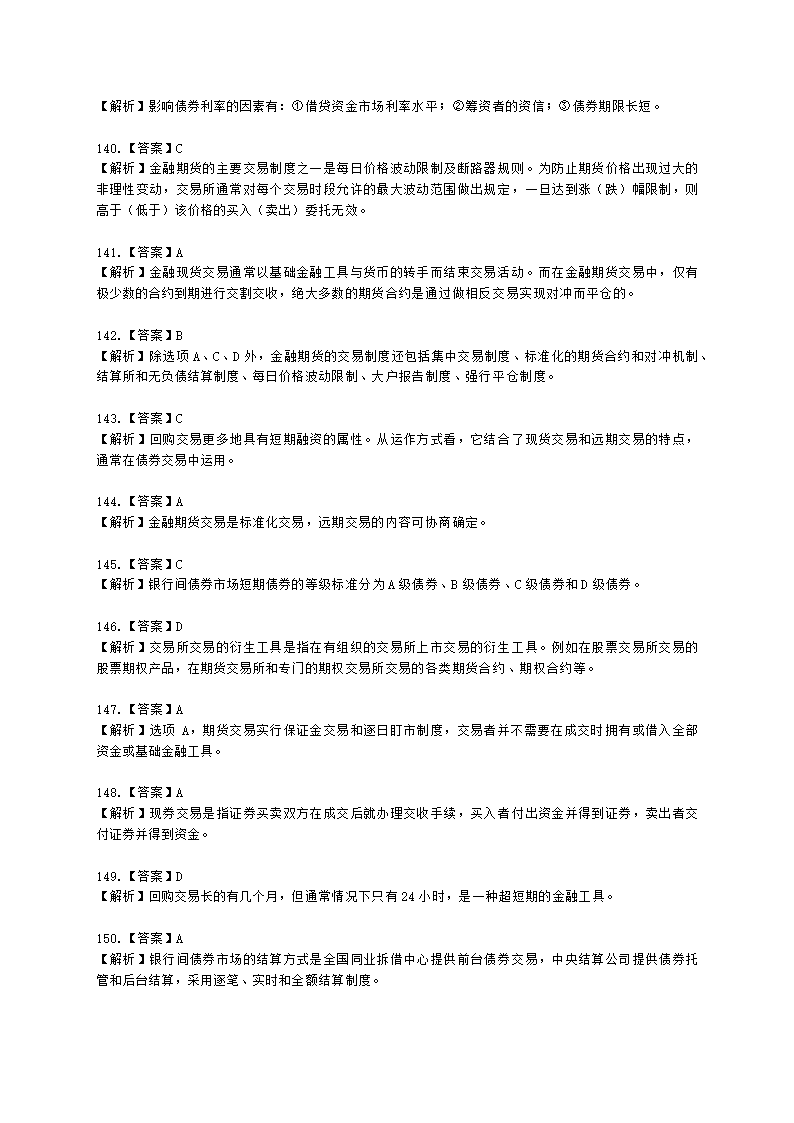 证券从业资格金融市场基础知识第五章 债券市场含解析.docx第44页