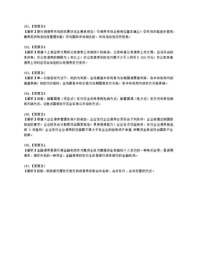 证券从业资格金融市场基础知识第五章 债券市场含解析.docx第45页