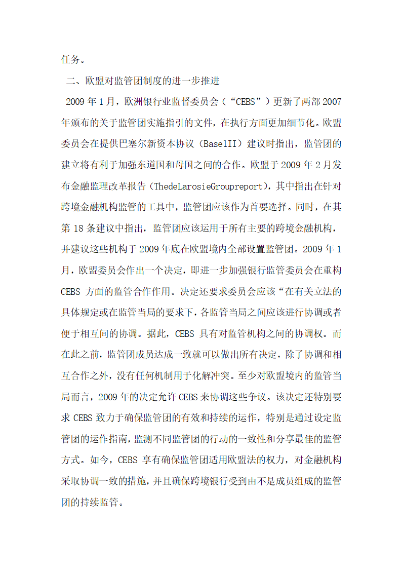 试论欧盟金融监管改革对监管团制度的推进.docx第3页