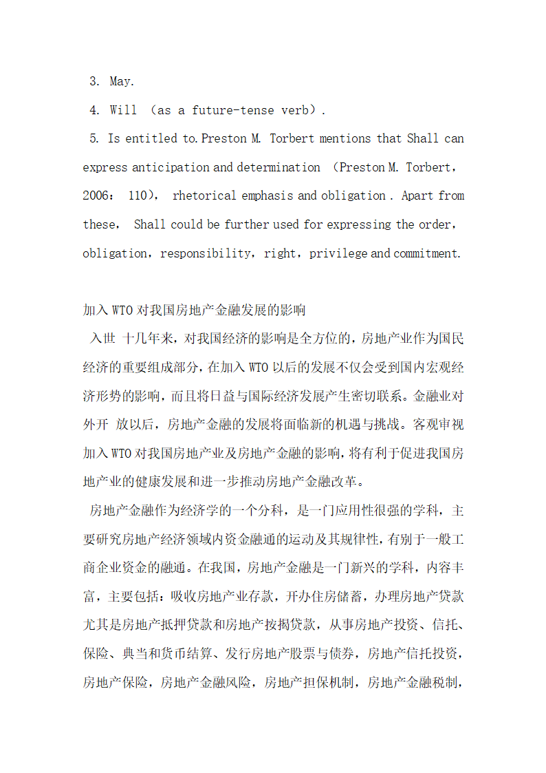 加入WTO对我国房地产金融发展的影响.docx第2页