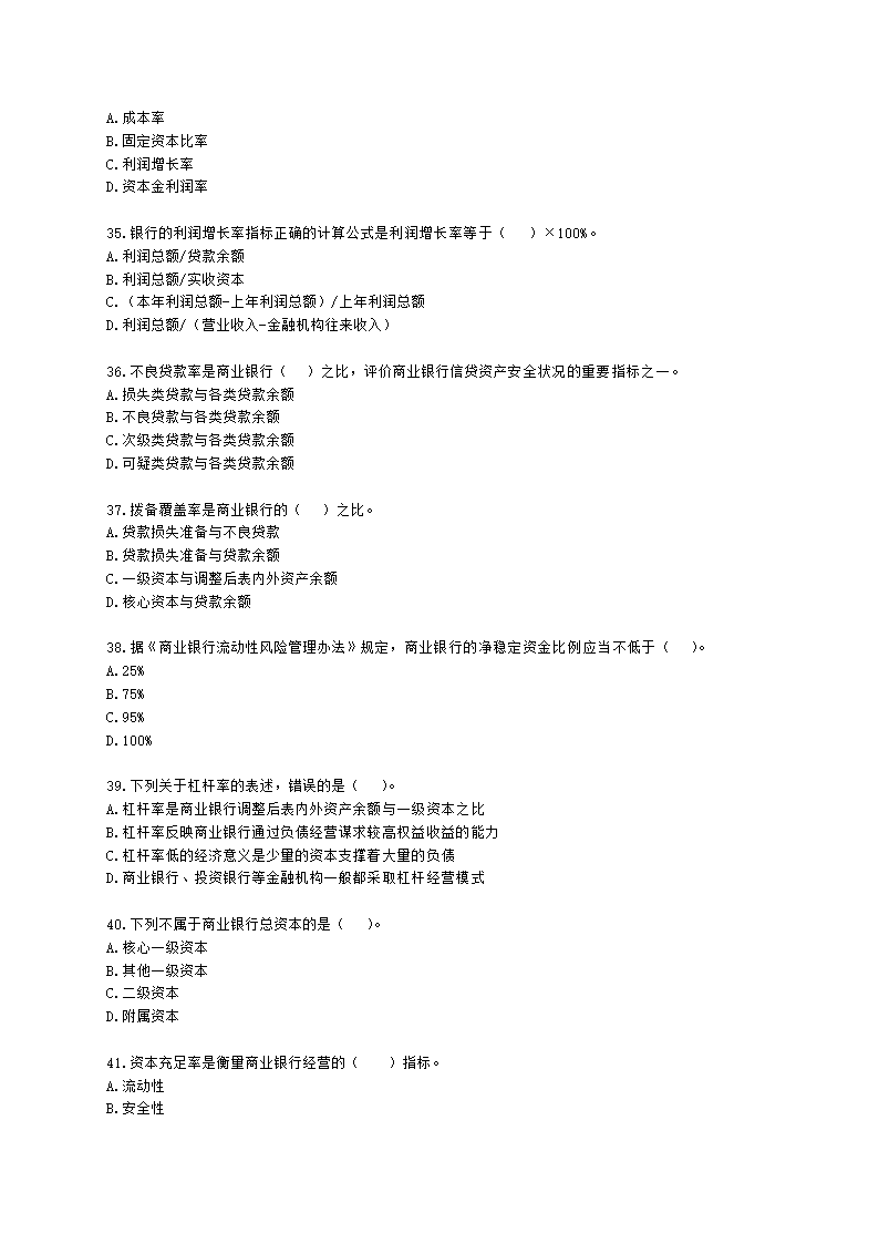 初级经济师初级金融专业知识与实务第7章 商业银行会计含解析.docx第6页