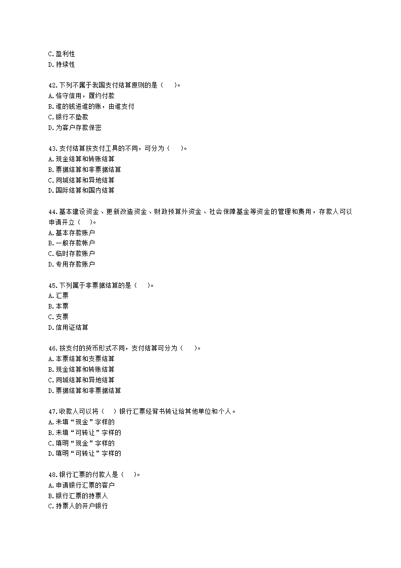 初级经济师初级金融专业知识与实务第7章 商业银行会计含解析.docx第7页