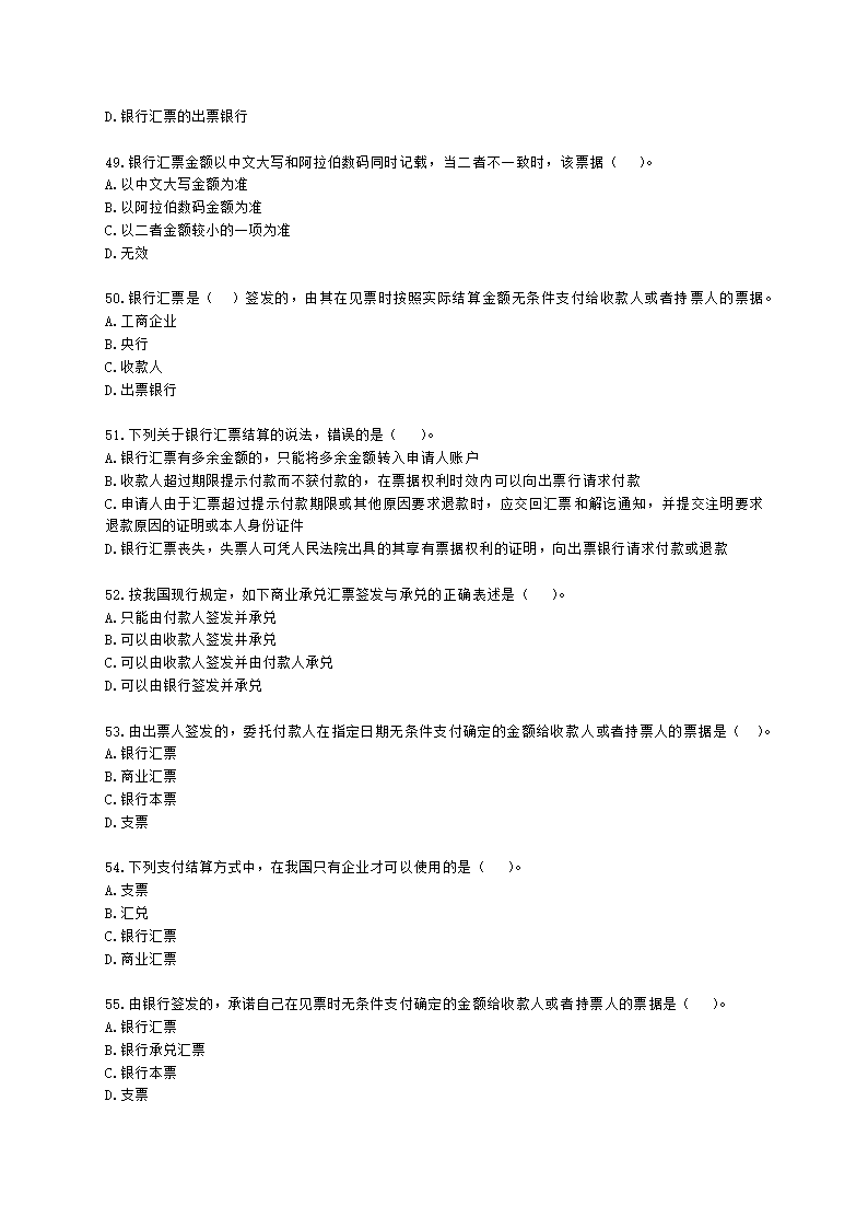 初级经济师初级金融专业知识与实务第7章 商业银行会计含解析.docx第8页