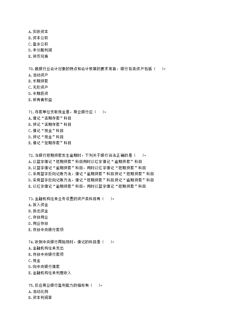 初级经济师初级金融专业知识与实务第7章 商业银行会计含解析.docx第11页