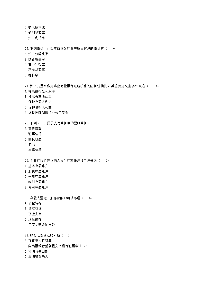 初级经济师初级金融专业知识与实务第7章 商业银行会计含解析.docx第12页