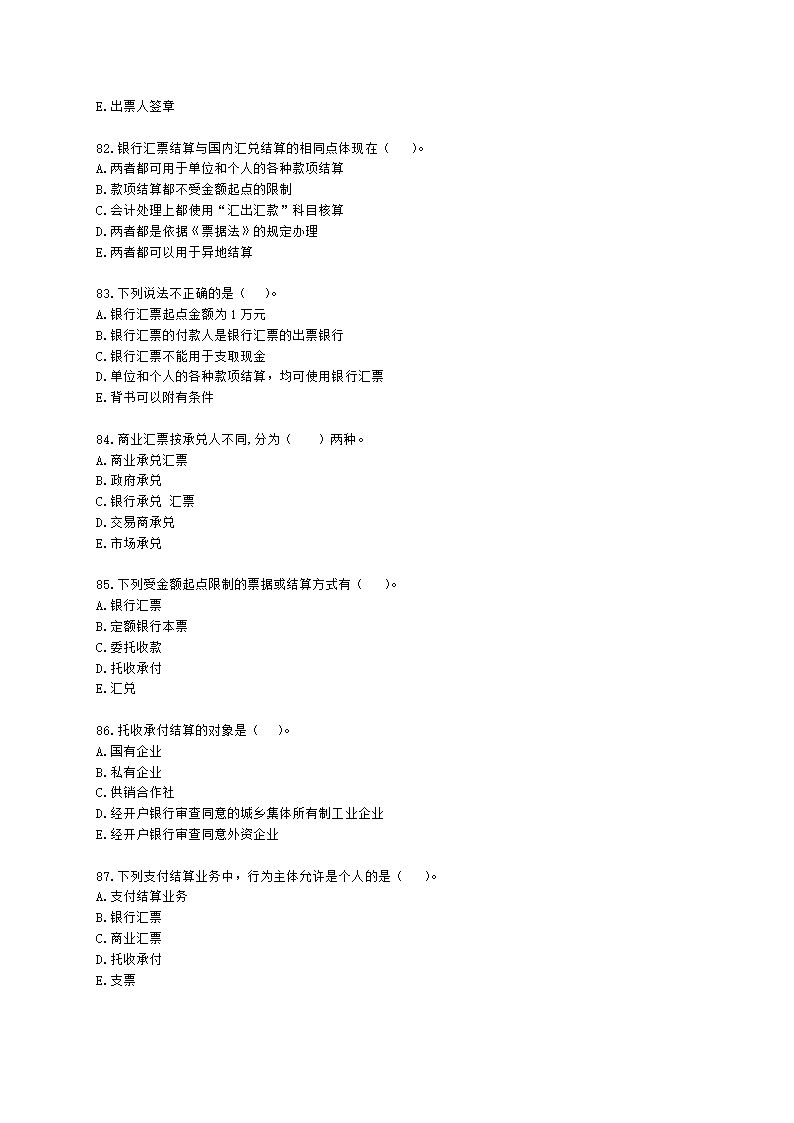 初级经济师初级金融专业知识与实务第7章 商业银行会计含解析.docx第13页