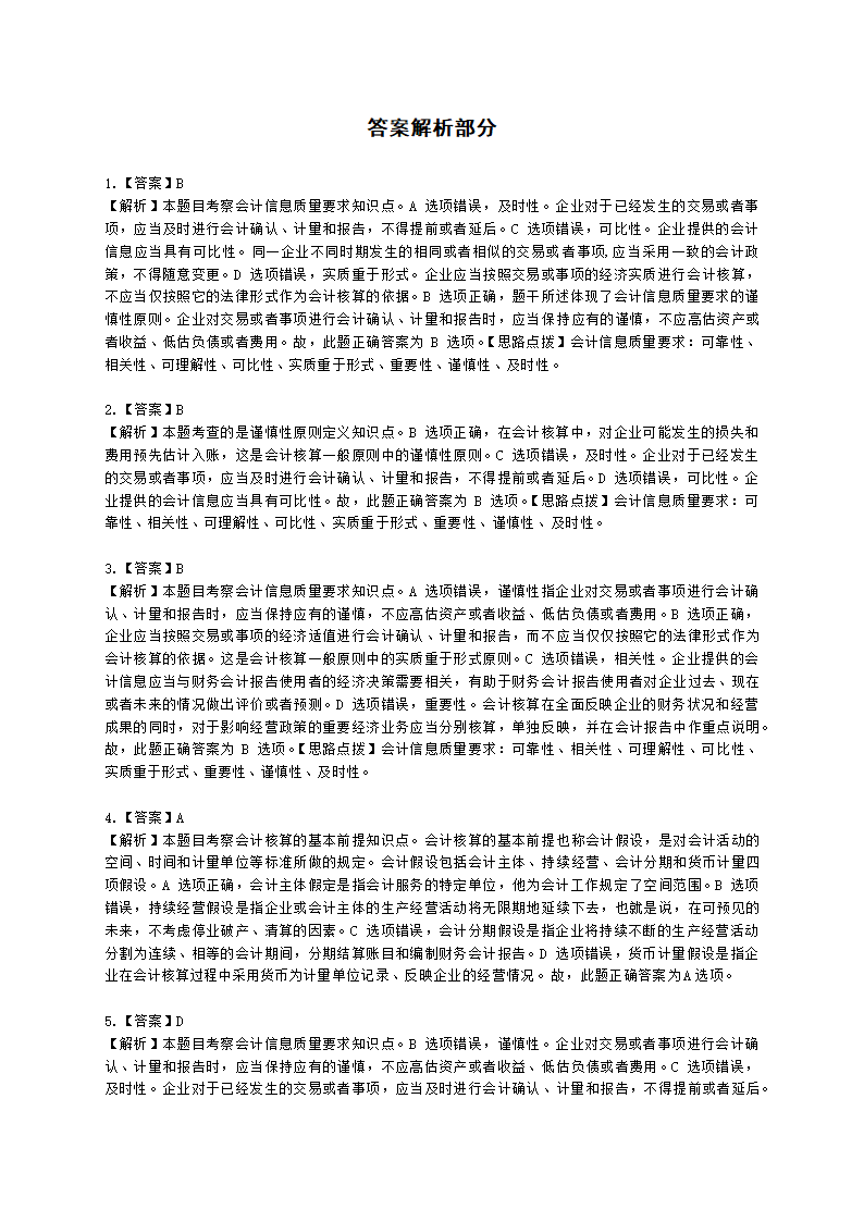 初级经济师初级金融专业知识与实务第7章 商业银行会计含解析.docx第14页