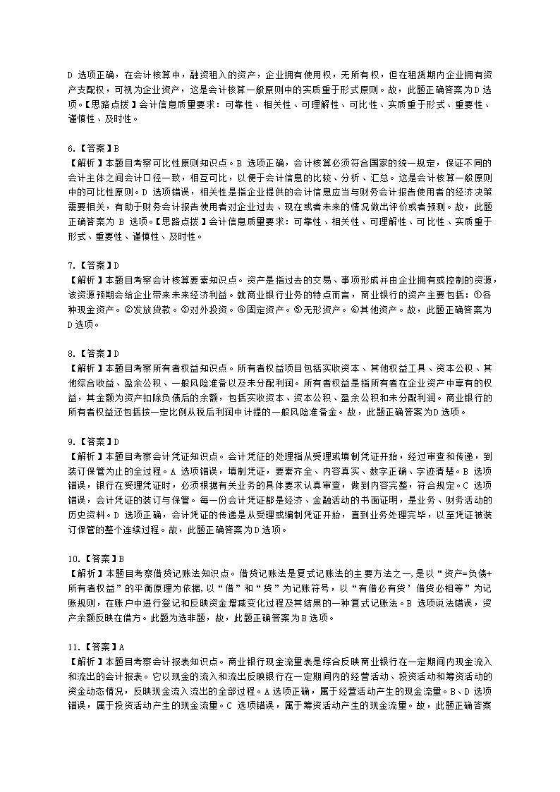 初级经济师初级金融专业知识与实务第7章 商业银行会计含解析.docx第15页