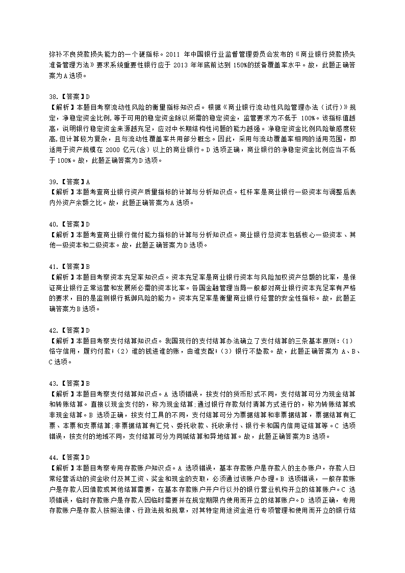 初级经济师初级金融专业知识与实务第7章 商业银行会计含解析.docx第20页