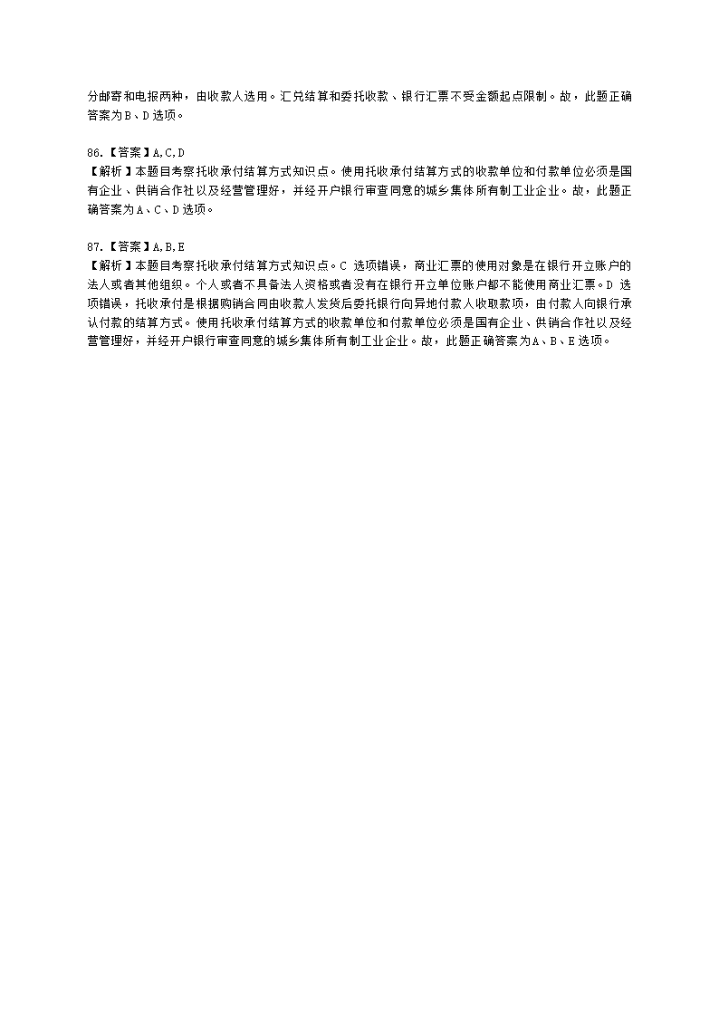 初级经济师初级金融专业知识与实务第7章 商业银行会计含解析.docx第27页