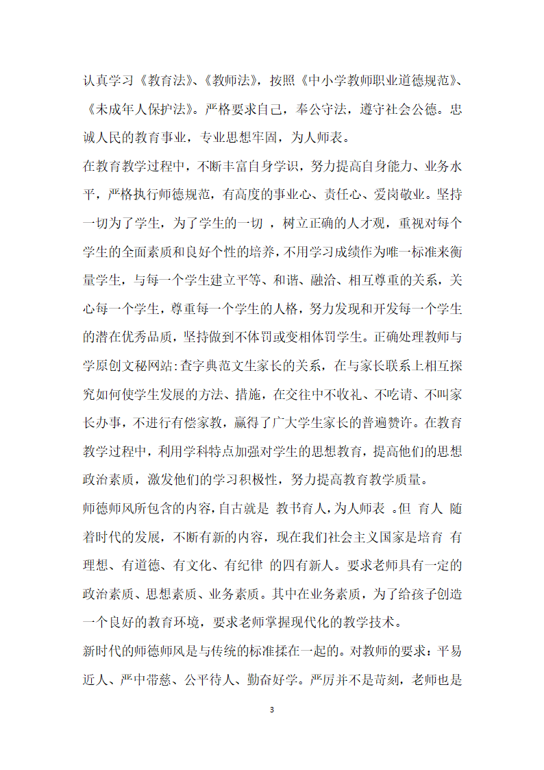 教师师德师风自查报告.docx第3页