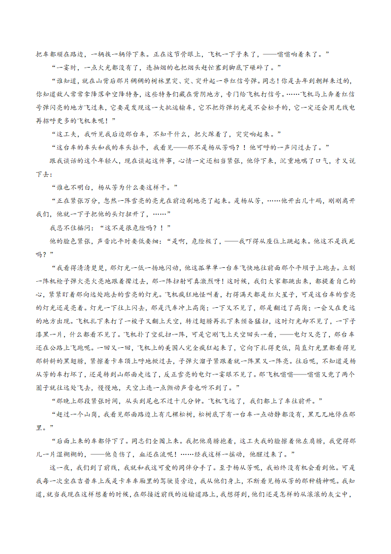 2022-2023学年高三二模强化训练语文试卷（全国卷） (含解析).doc第5页