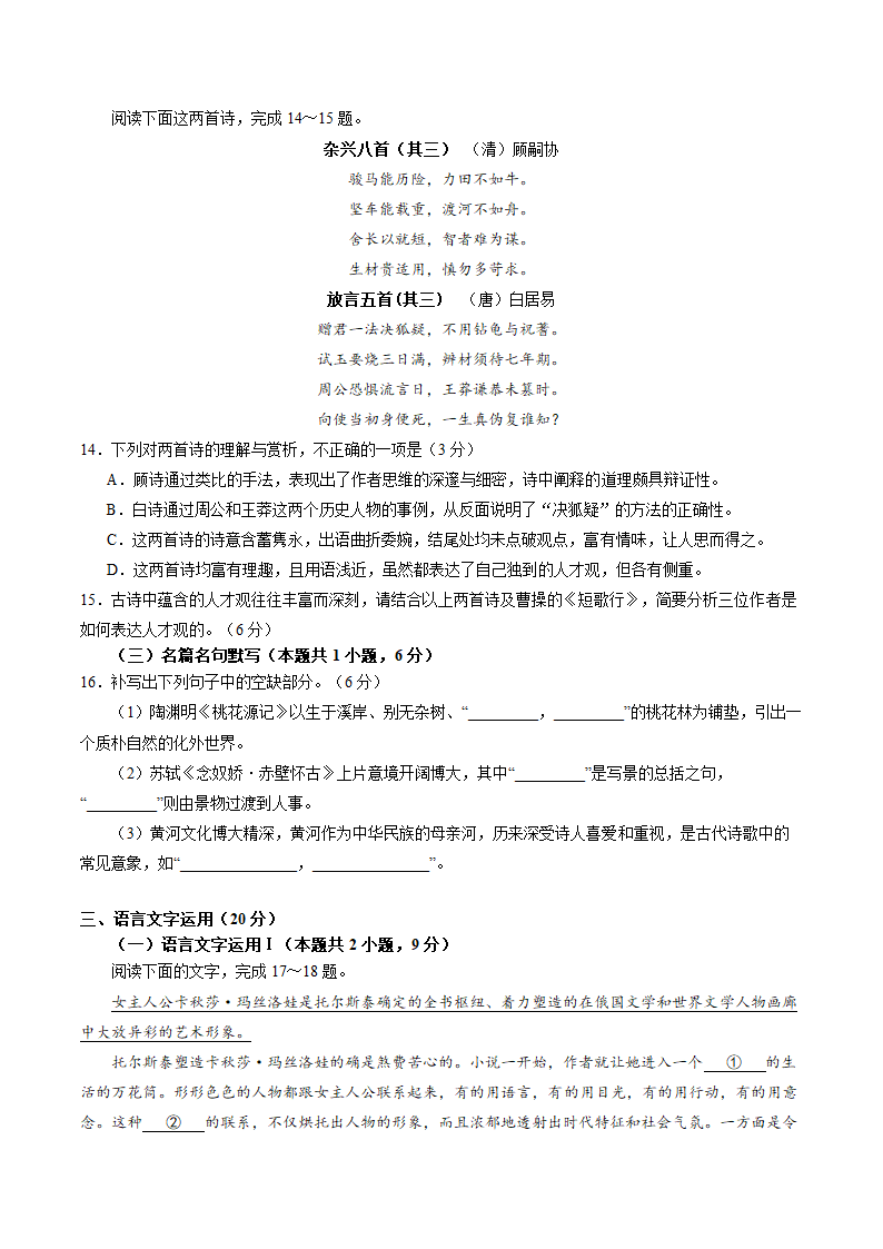 2022-2023学年高三二模强化训练语文试卷（全国卷） (含解析).doc第8页