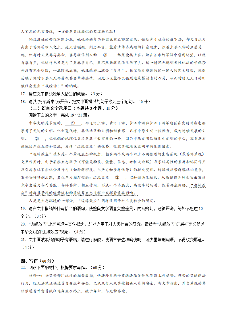 2022-2023学年高三二模强化训练语文试卷（全国卷） (含解析).doc第9页