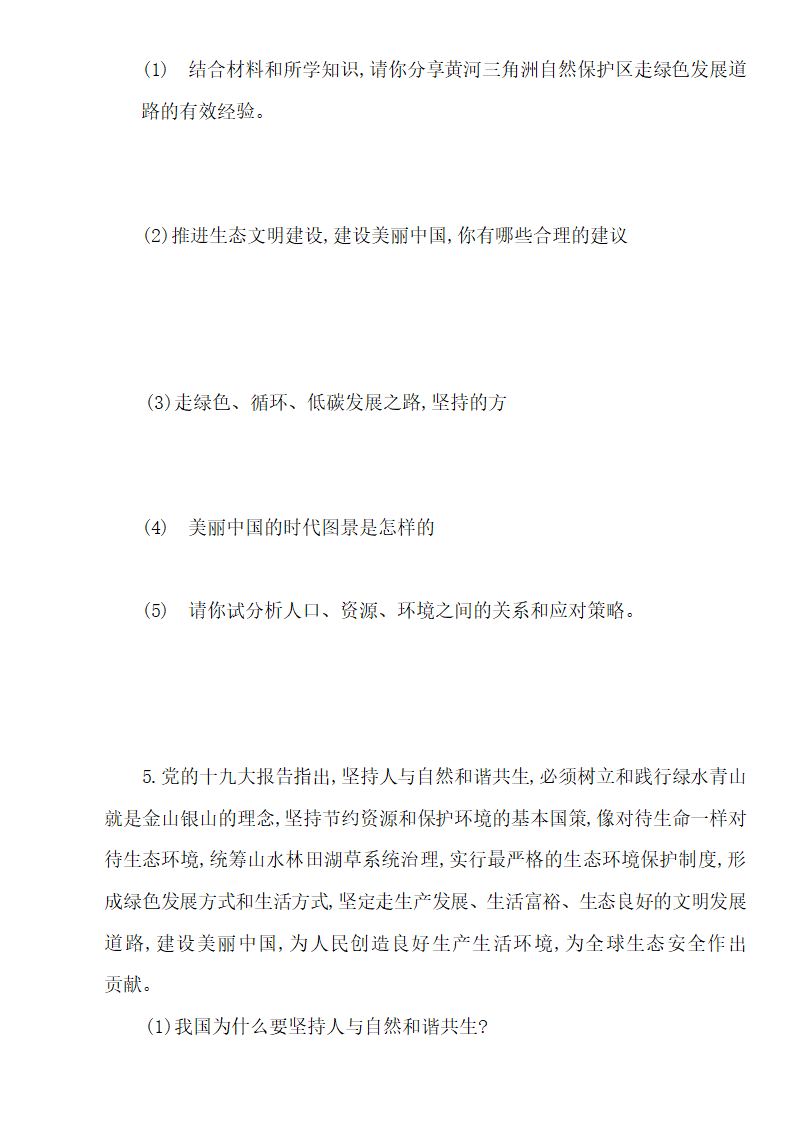 2023年道德与法治二轮复习   坚持绿色发展   建设美丽中国  导学案.doc第7页