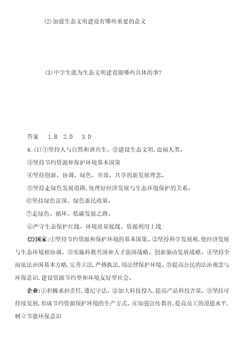 2023年道德与法治二轮复习   坚持绿色发展   建设美丽中国  导学案.doc第8页