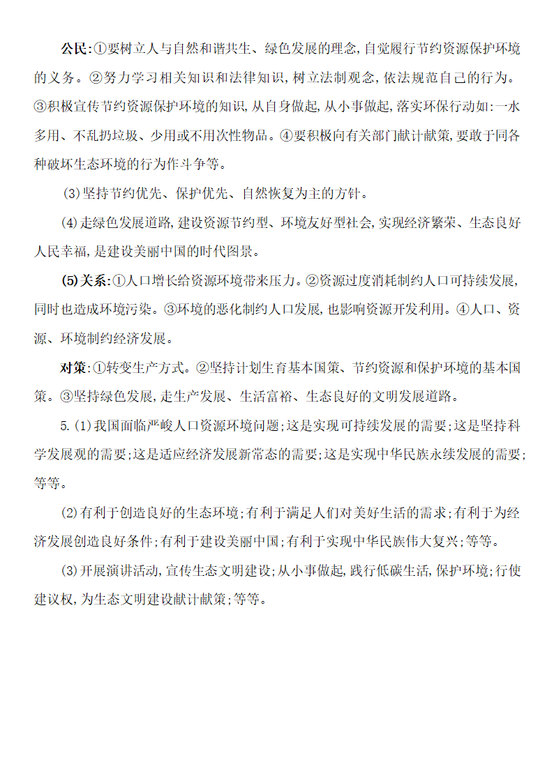 2023年道德与法治二轮复习   坚持绿色发展   建设美丽中国  导学案.doc第9页