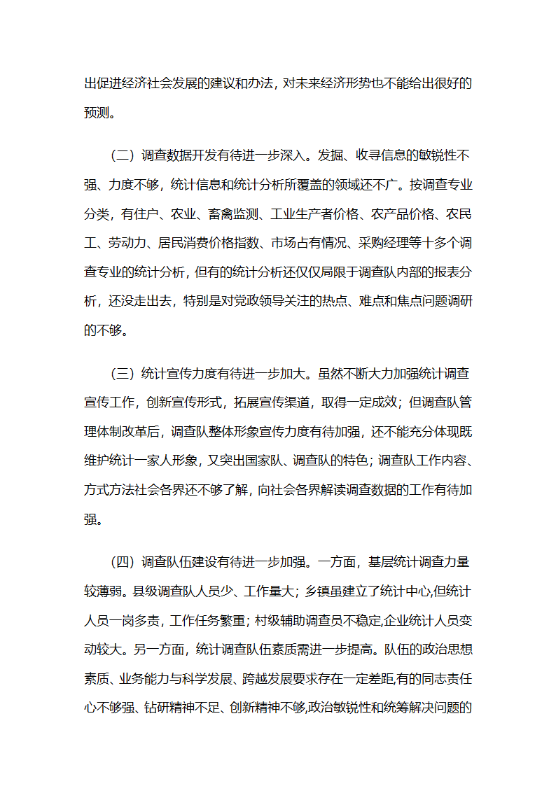 加强“三个面向创建服务型党组织.docx第2页