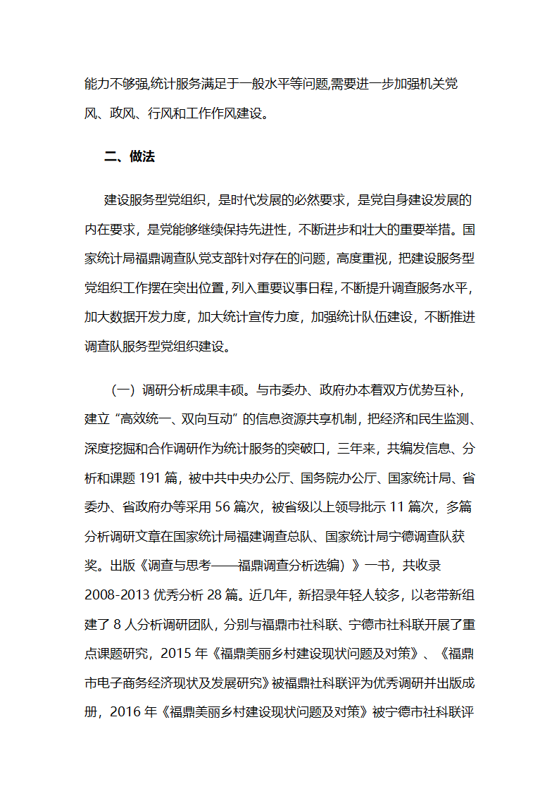 加强“三个面向创建服务型党组织.docx第3页