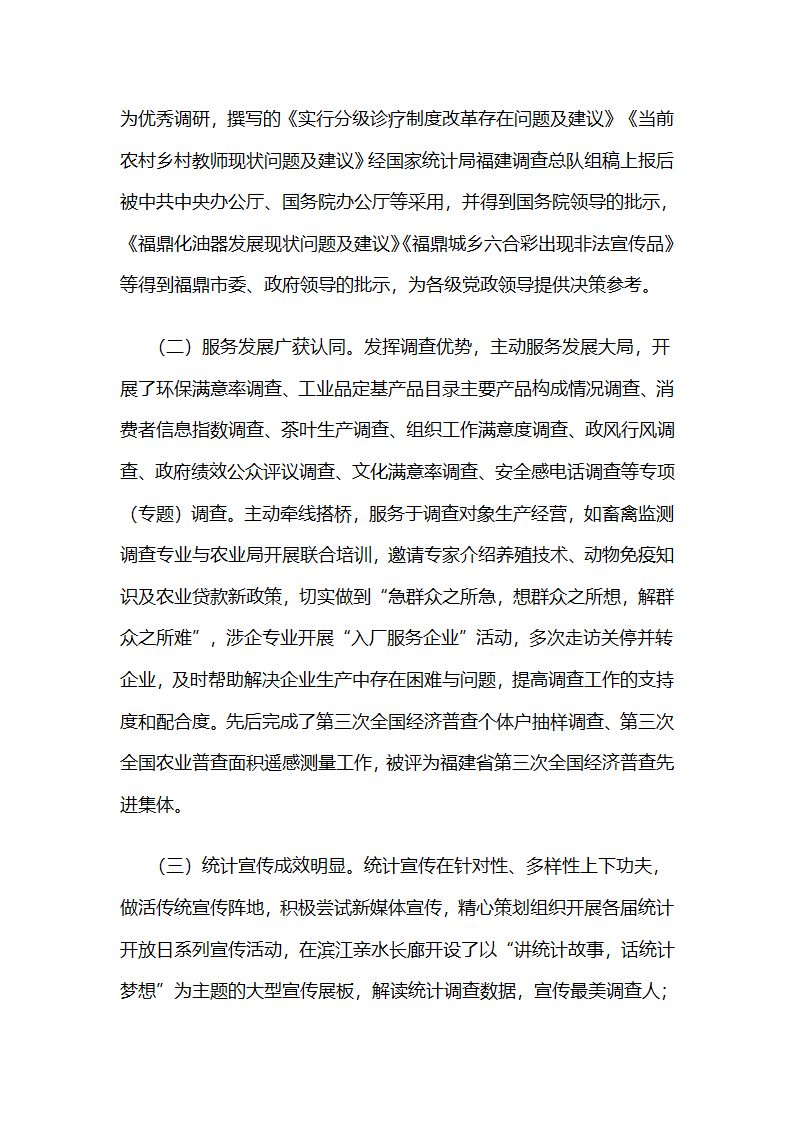 加强“三个面向创建服务型党组织.docx第4页