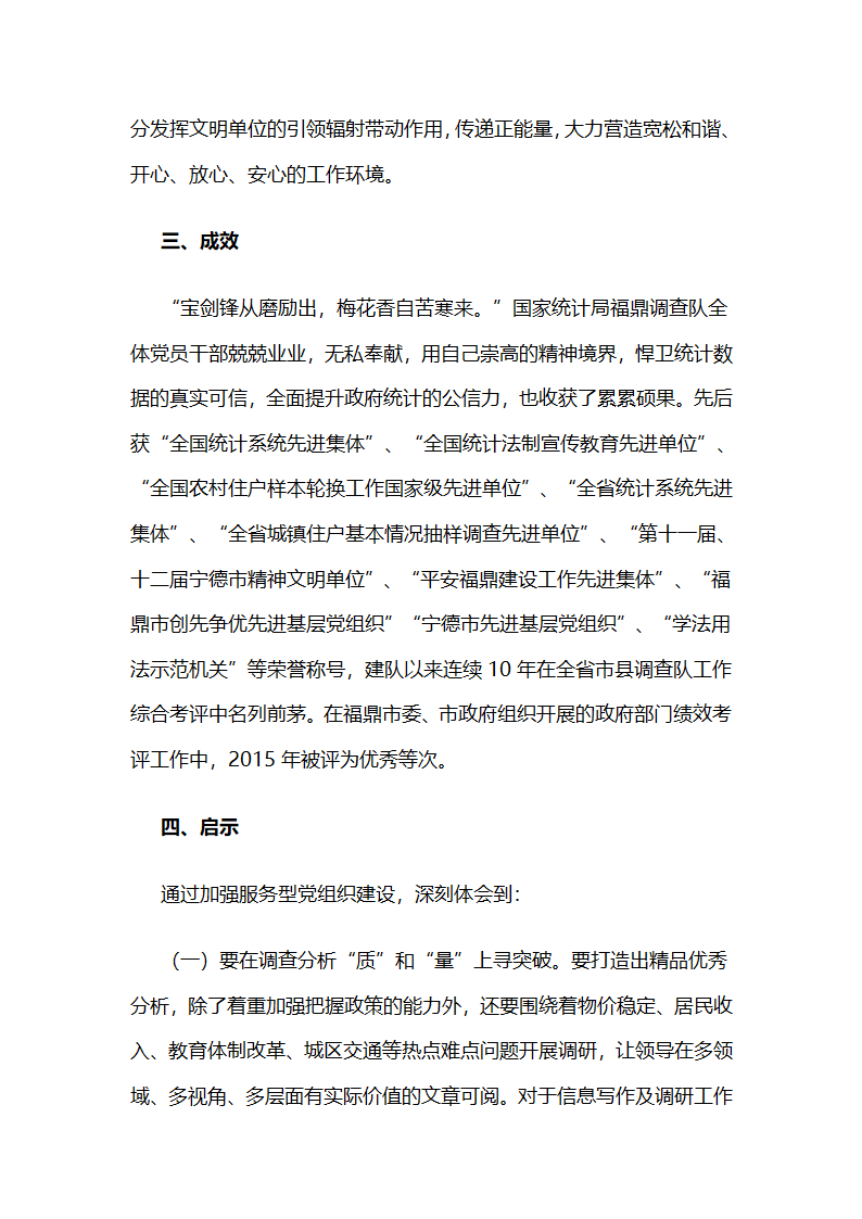 加强“三个面向创建服务型党组织.docx第6页