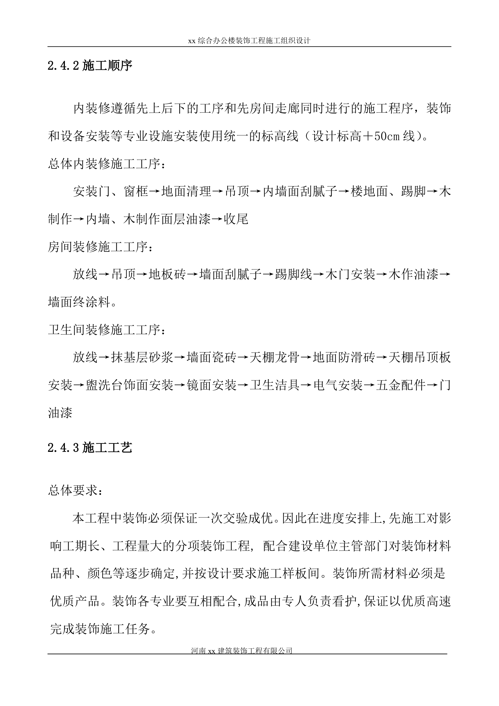 某院综合办公楼装饰施工组织设计方案.doc第6页