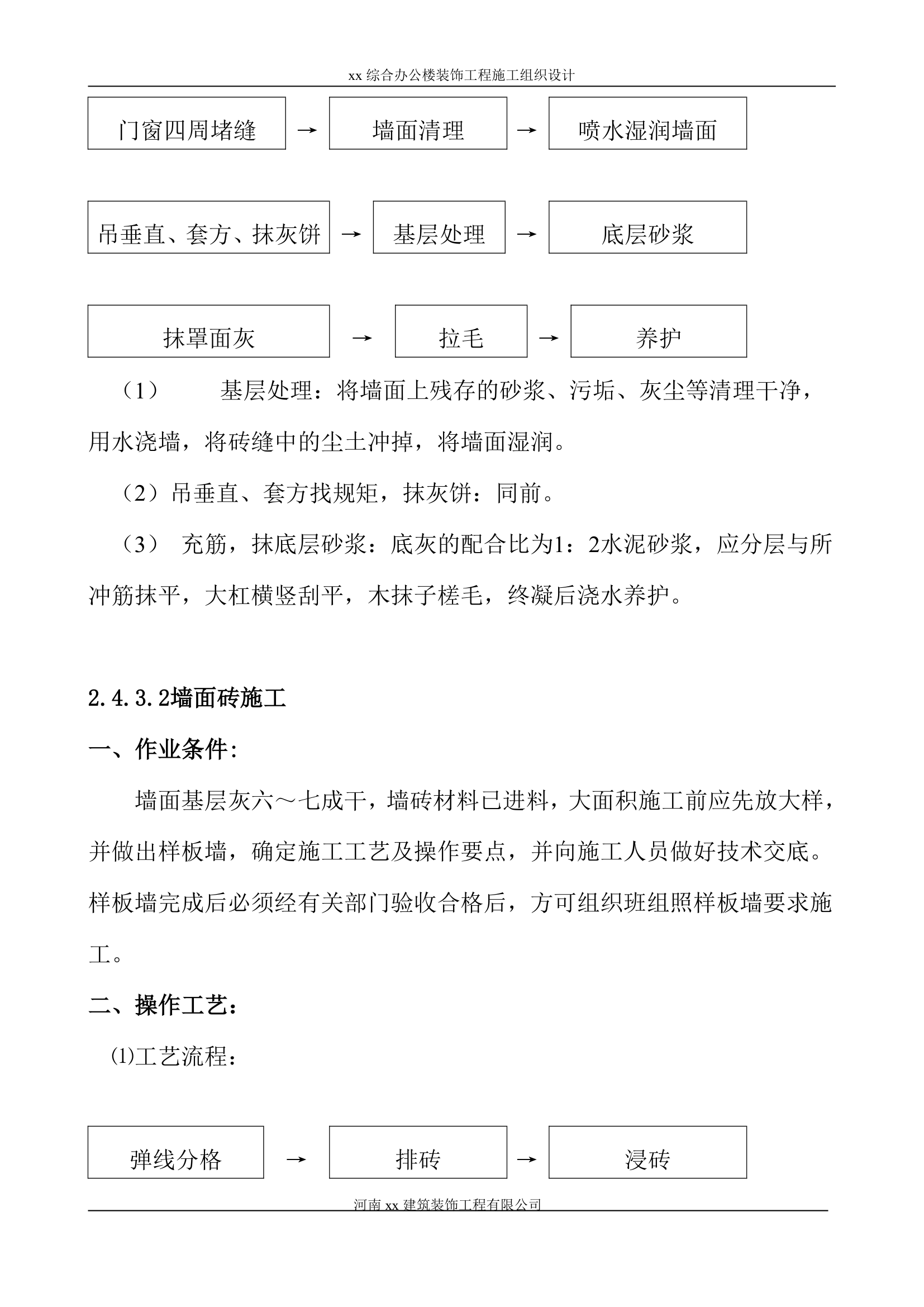 某院综合办公楼装饰施工组织设计方案.doc第8页