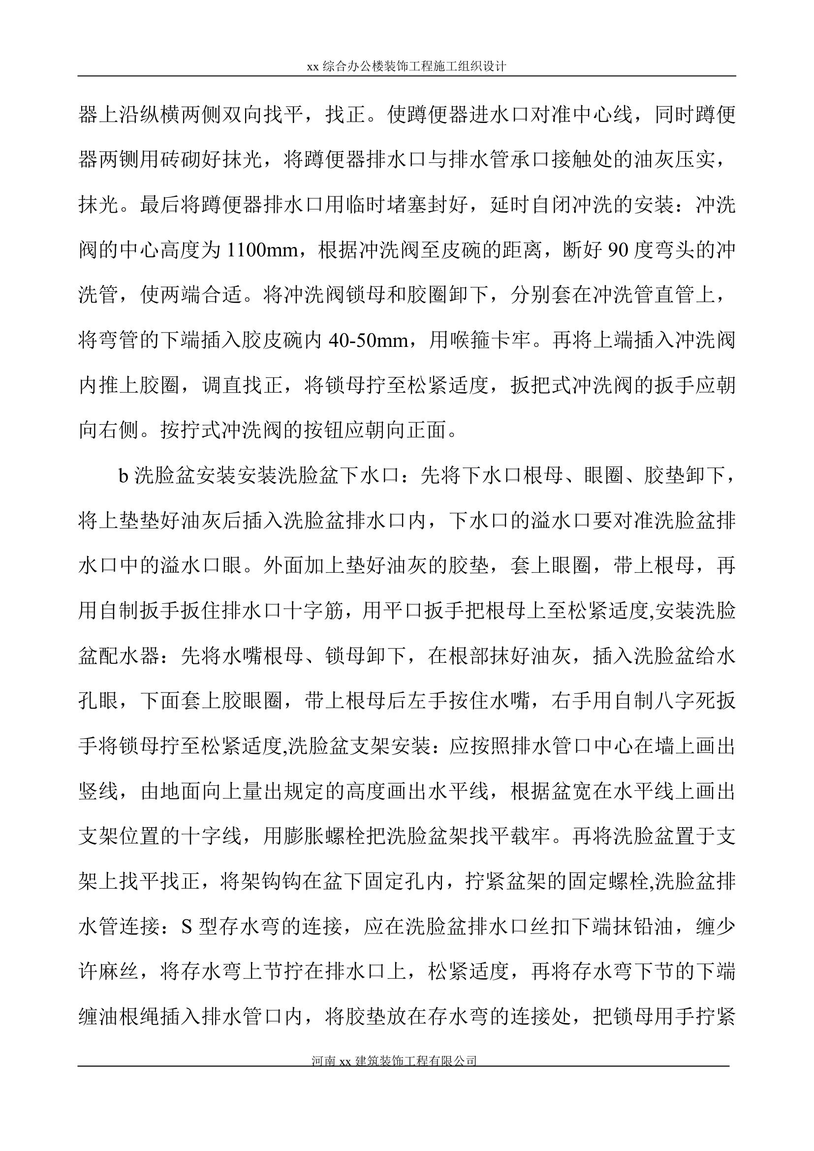 某院综合办公楼装饰施工组织设计方案.doc第18页