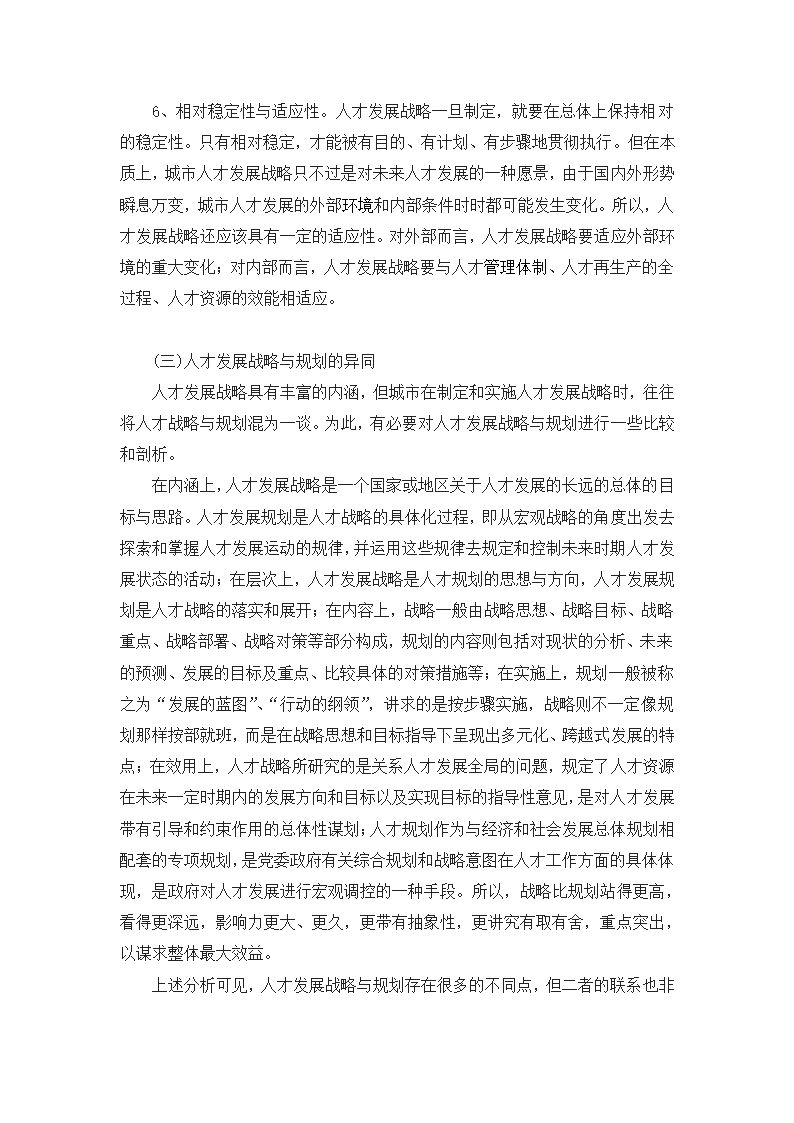 人才发展战略与规划.docx第3页