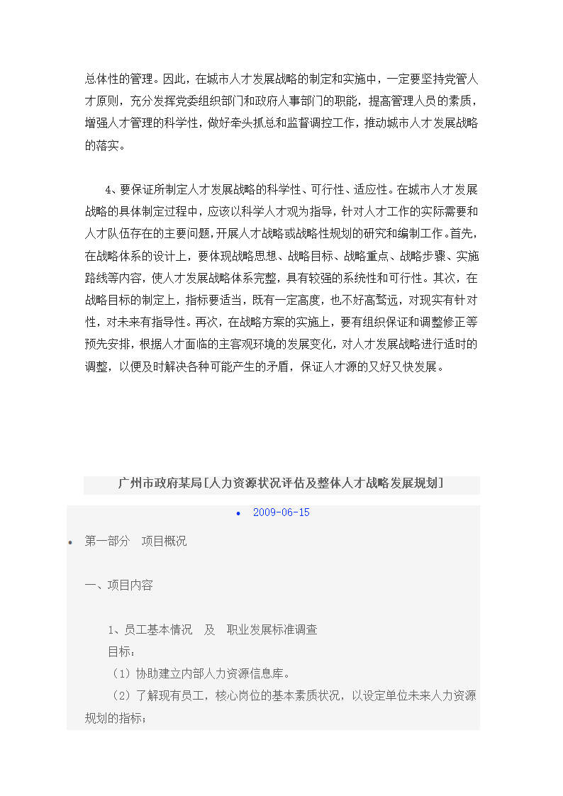 人才发展战略与规划.docx第7页