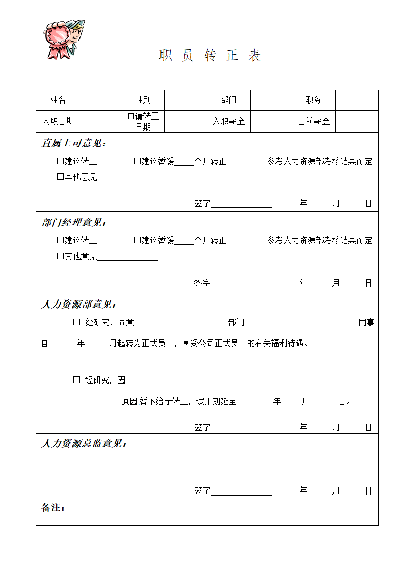 职员转正申请.doc第2页