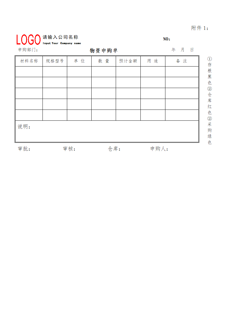 办公用品管理制度（附三张日常表单）.doc第6页