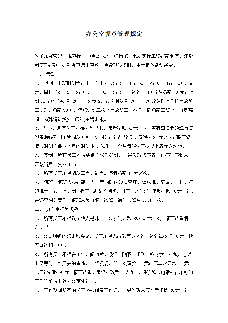 办公室规章管理规定.docx