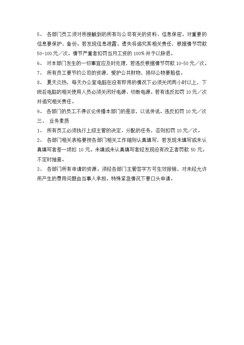 办公室规章管理规定.docx第2页