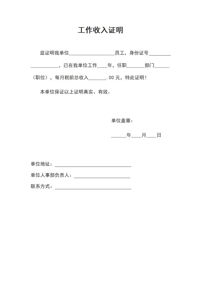 工作、收入证明.doc