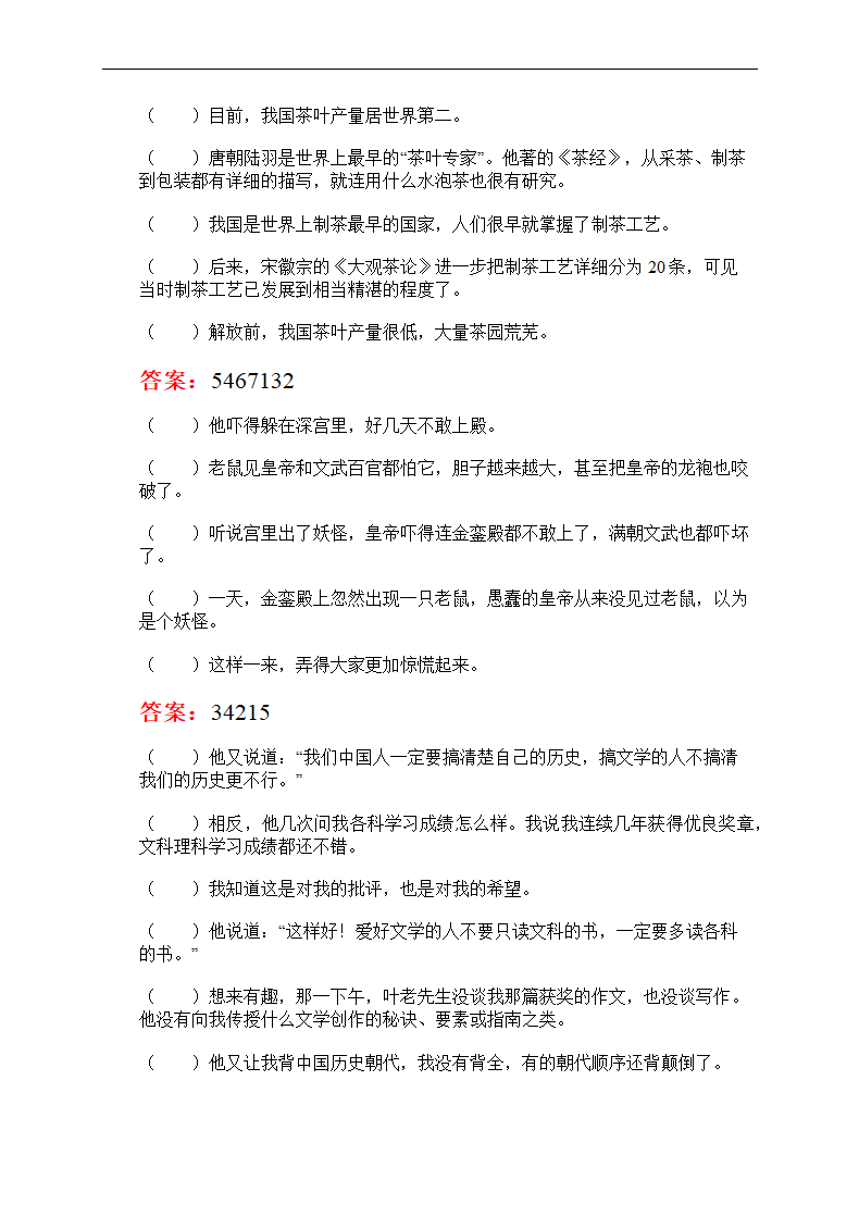 小学六年级句子专项练习题及答案.docx第2页